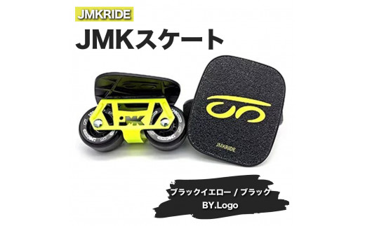【プロフォーマンス】JMKRIDE JMKスケート ブラックイエロー / ブラック BY.Logo - フリースケート 1093068 - 茨城県土浦市