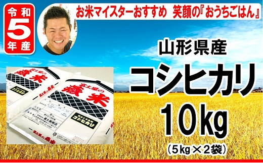 令和5年産 】 コシヒカリ 計10kg ( 5kg×2袋 ) 2023年産 [006R5-015