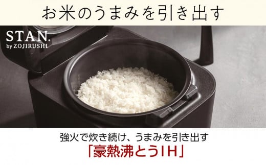 象印 【 STAN. 】 IH炊飯ジャー ( 炊飯器 ) NWSA10-BA 5.5合炊き