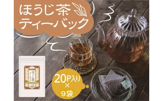 焙じ茶 定期便 ティーバッグ 静岡 20個入×3袋×3ヶ月連続 / いりたて焙じ茶紐付きティーバッグ180個、イメージ画像