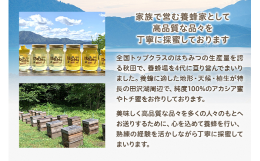 秋田県産はちみつ（アカシア・トチ）500g×各3本 合計3kg 化粧箱入り 田沢湖養蜂場