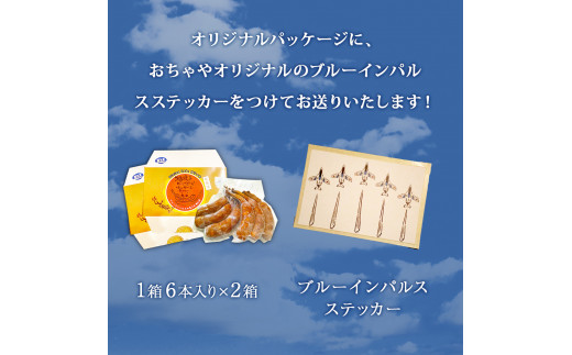 ソーセージ 粗挽き ビッグボーン ソーセージ 12本（ 6本×2箱 ） 東松島 ギフト 冷凍 骨付 ブルーインパルス ウィンナー 骨付きソーセージ  BBQ 宮城県 チーズ イン