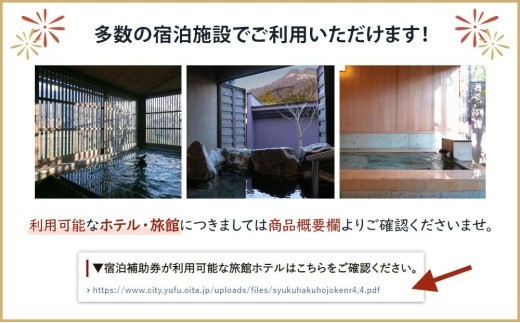 由布市（湯布院、由布院、湯平、塚原高原）】ふるさと納税宿泊補助券