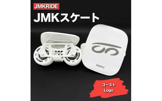 【プロフォーマンス】JMKRIDE JMKスケート ゴースト / Logo 1092885 - 茨城県土浦市