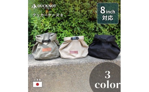 クッカーケース8【DUCKNOT（ダックノット）】 アウトドア キャンプ用品 収納袋 岐阜市/ランケット [ANDM007] 1136066 - 岐阜県岐阜市