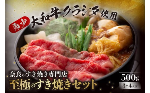 大和牛の上すき焼き(お肉500g) K-10 857856 - 奈良県奈良市