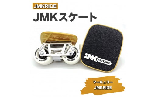 [プロフォーマンス]JMKスケート マーキュリー / JMKRIDE