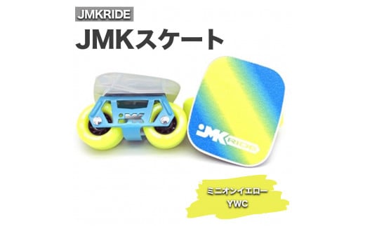[クラシック]JMKスケート ミニオンイエロー / YCW