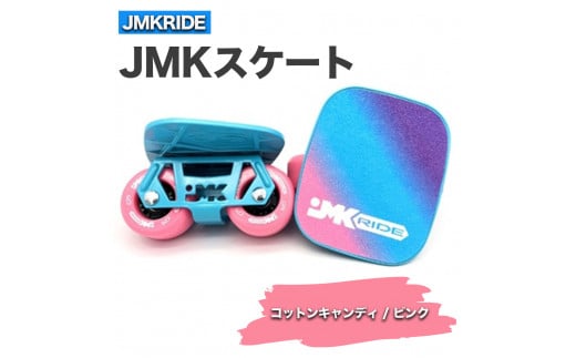 [クラシック]JMKスケート コットンキャンディ / ピンク