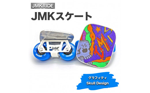 [クラシック]JMKスケート グラフィティ / Skull Design