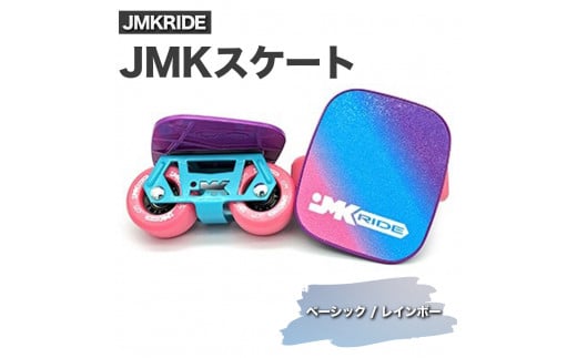 [クラシック]JMKRIDE JMKスケート ベーシック / レインボー