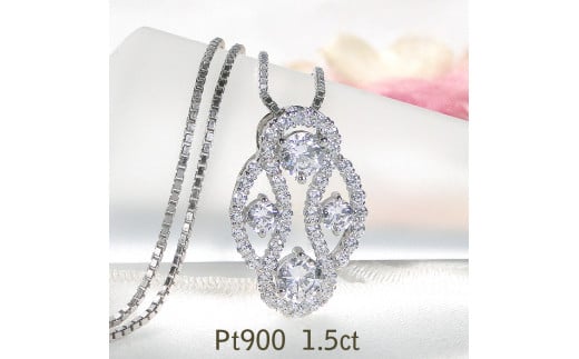 250-9-1 ネックレス PT900 プラチナ ダイヤモンド 計1.5ct ボリューム