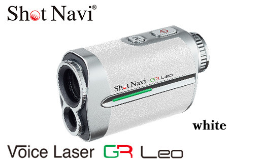 Shot Navi Voice Laser GR Leo（ショットナビ ボイスレーザーGRレオ）＜カラー：ホワイト（White）＞　【11218-0675】 1153802 - 埼玉県深谷市