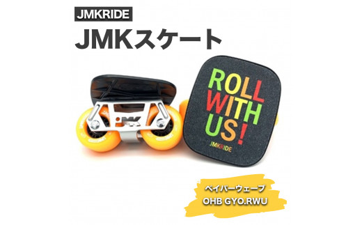 【クラシック】JMKスケート ベイパーウェーブ / OHB GYO.RWU 1092770 - 茨城県土浦市