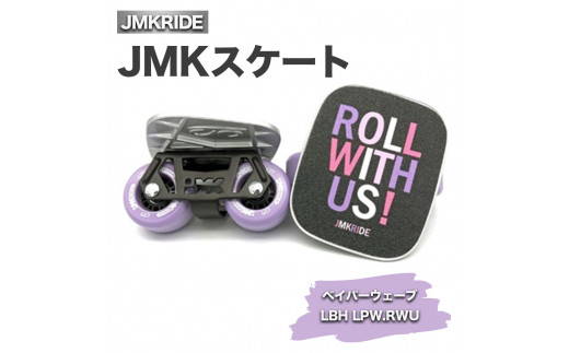 [プロフォーマンス]JMKスケート ベイパーウェーブ / LBH LPW.RWU