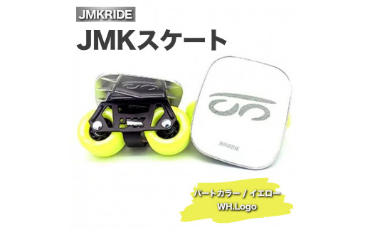 【クラシック】JMKRIDE JMKスケート パートカラー / イエロー WH.Logo 1092828 - 茨城県土浦市