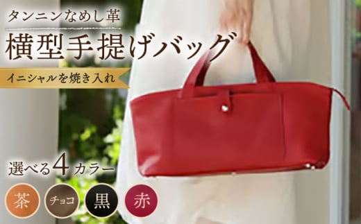 【赤色】本革 横型手提げバッグ 鞄 BagShop36 [UAC023] 1093236 - 佐賀県武雄市