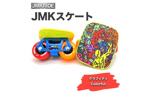 【クラシック】JMKスケート グラフィティ / Colorful 1092755 - 茨城県土浦市