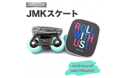 【クラシック】JMKスケート ベイパーウェーブ / MBH VCM.RWU 1092776 - 茨城県土浦市