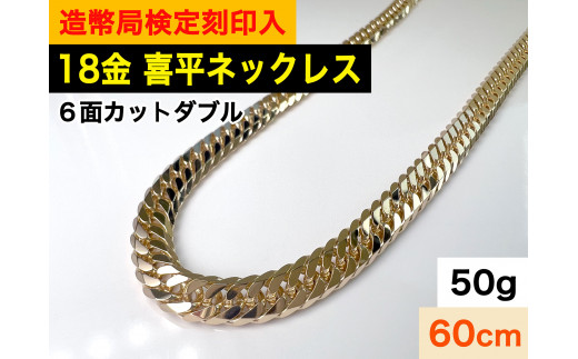 K18YG 2面シングル 喜平ネックレス 60cm 15.4g A