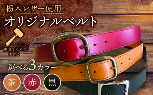 [黒色×横幅4cm]オリジナル ベルト 栃木レザー 革 革製品 BagShop36 