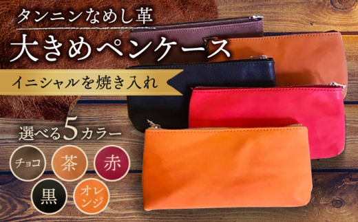 [オレンジ色]ペンケース 大きめ 革 革製品 名入れ BagShop36 