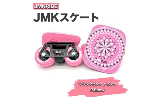 【クラシック】JMKRIDE JMKスケート ブラックピンク / ピンク P.Snow 1092812 - 茨城県土浦市