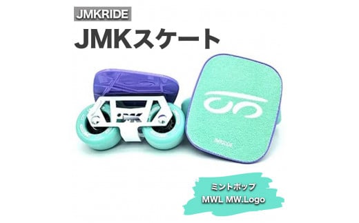 【クラシック】JMKRIDE JMKスケート ミントポップ / MWL MW.Logo 1092804 - 茨城県土浦市