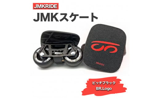 JMKRIDE JMKスケート ピッチブラック / BR.Logo