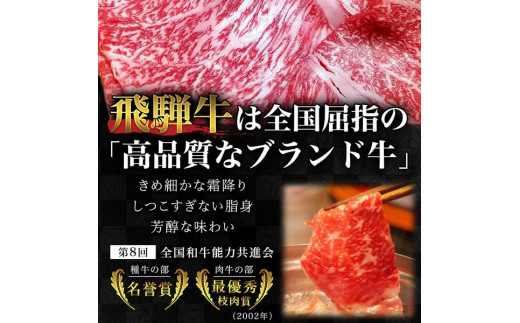 【飛騨牛】赤身(モモ・カタ)すきしゃぶ(480g)