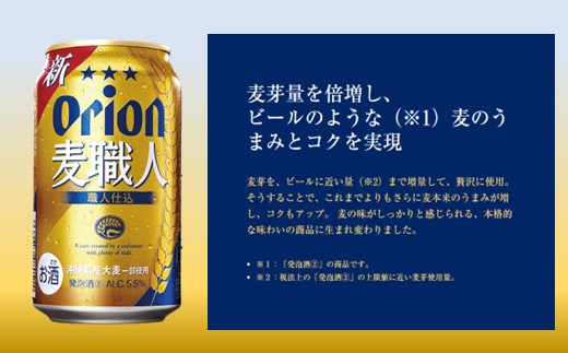 オリオン麦職人（350ml×24本）オリオンビール - 沖縄県中城村