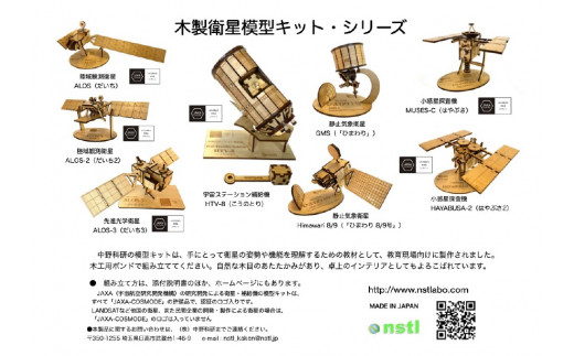 040-001 木製衛星模型キット「はやぶさ」＆「はやぶさー２」 - 長野県