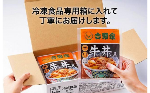 吉野家 人気５種１０袋セット【冷凍】 - 新潟県十日町市｜ふるさと