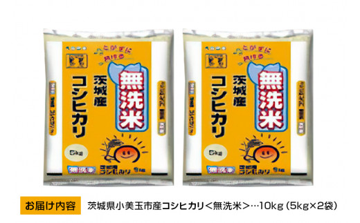 【令和5年産新米】無洗米 コシヒカリ 10kg こしひかり 米 白米 茨城県産 新米 お弁当 おにぎり エコ 47-K|サンクスラボ株式会社