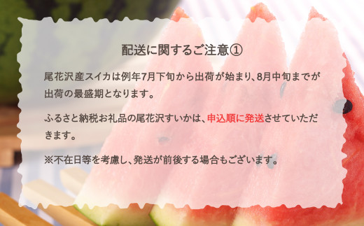 先行予約 尾花沢産小玉スイカ(約2～4kg)×4玉 令和6年産 2024年産 観光物産 kb-sukxx4