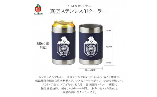 ベアレンビール 飲み比べ 350ml 定番3種 11缶 & ステンレス缶クーラー