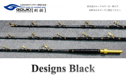 剛樹 デザインブラック （DSNBK M205） 205cm ライン負荷50-120号 釣り 釣具 釣竿 ロッド 950343 - 神奈川県茅ヶ崎市