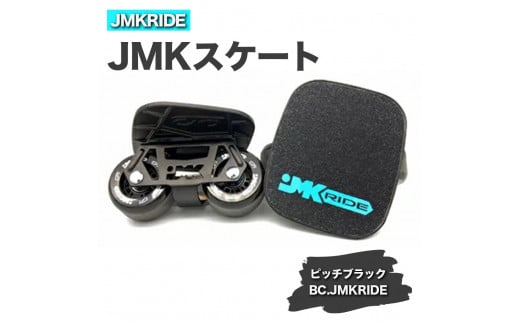 JMKRIDE JMKスケート ピッチブラック / BC.JMKRIDE - フリースケート