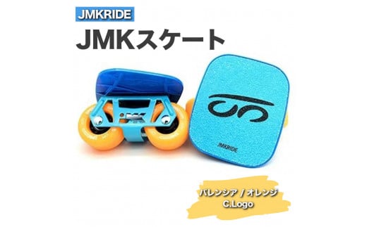 【プロフォーマンス】JMKRIDE JMKスケート バレンシア / オレンジ C.Logo - フリースケート 1094418 - 茨城県土浦市