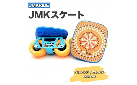 [プロフォーマンス]JMKRIDE JMKスケート バレンシア / オレンジ O.Snow - フリースケート