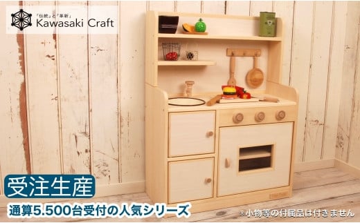 手作り木製玩具／ままごとキッチンデラックスタイプ（ナチュラル） 373899 - 宮崎県小林市
