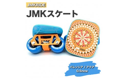 【プロフォーマンス】JMKRIDE JMKスケート バレンシア / アクア O.Snow - フリースケート 1094414 - 茨城県土浦市