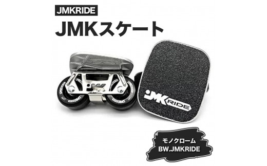 【クラシック】JMKRIDE JMKスケート モノクローム / BW.JMKRIDE 1093844 - 茨城県土浦市