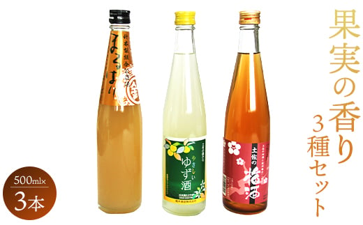 高知特産 果実の香り酒500ml×3種セット gs-0051 424405 - 高知県香南市