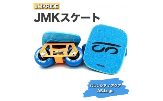 【クラシック】JMKRIDE JMKスケート バレンシア / アクア AB.Logo - フリースケート 1094411 - 茨城県土浦市