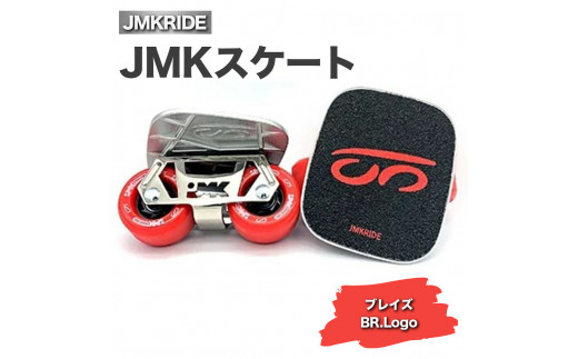 【クラシック】JMKRIDE JMKスケート ブレイズ / BR.Logo - フリースケート 1094520 - 茨城県土浦市
