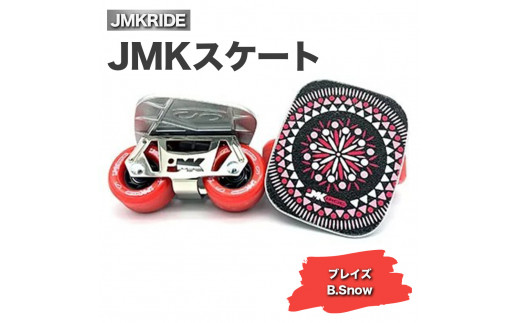 【クラシック】JMKRIDE JMKスケート ブレイズ / B.Snow - フリースケート 1094539 - 茨城県土浦市