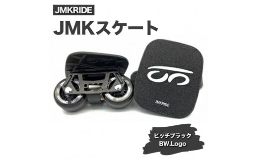 【プロフォーマンス】JMKRIDE JMKスケート ピッチブラック / BW.Logo - フリースケート 1094408 - 茨城県土浦市