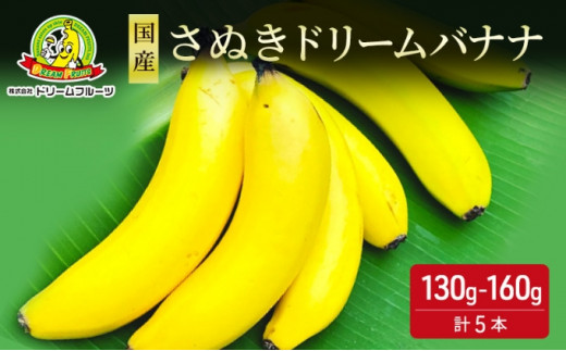 №5341-0391]国産さぬきドリームバナナ〈香川産〉ギフトBOX5本セット ...