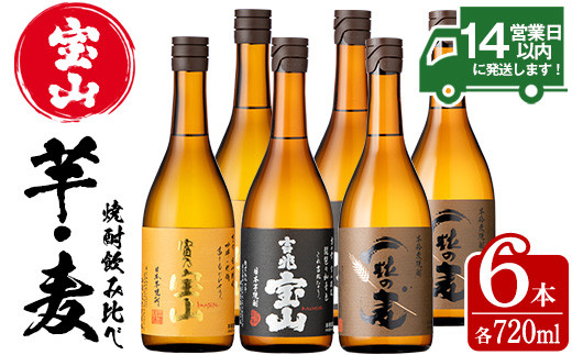 No.593 鹿児島の焼酎飲み比べ！「富乃宝山」「吉兆宝山」「一粒の麦